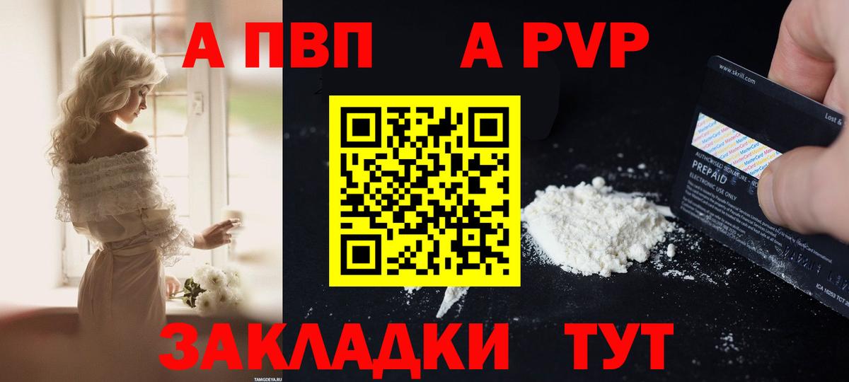 Альфа ПВП крисы CK Егорьевск