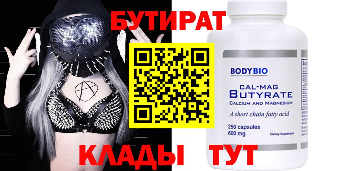 Бутират BDO Егорьевск