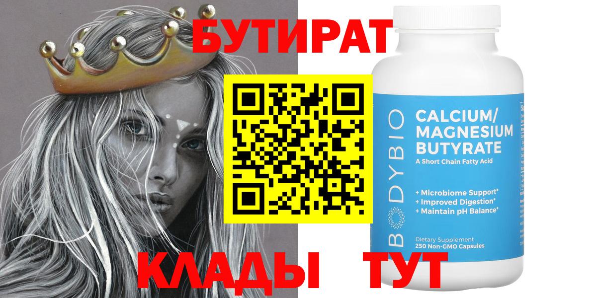 Бутират GHB  Вход с VPN  Бутират  Егорьевск 