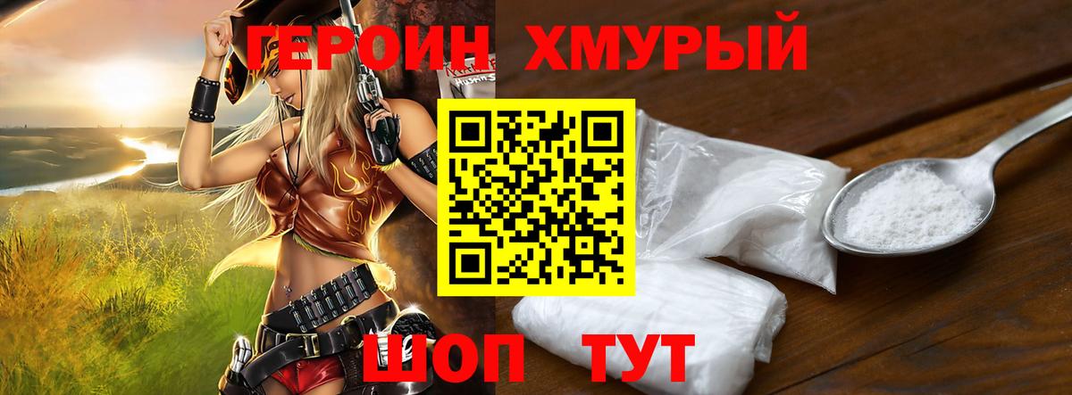 ГЕРОИН афганец Егорьевск