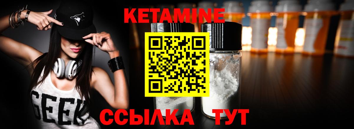 Кетамин VHQ Егорьевск