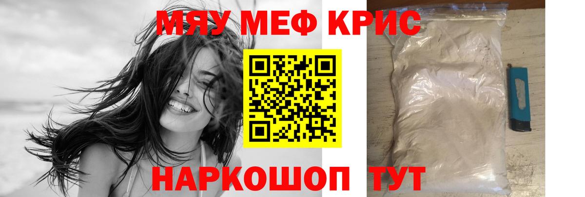 МЯУ-МЯУ кристаллы  МЕФ  МЯУ-МЯУ  Мефедрон кристаллы  Вход с VPN  Егорьевск 