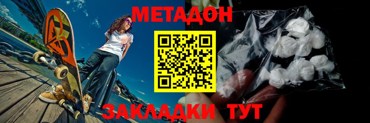 Егорьевск  МЕТАДОН VHQ  Вход с VPN  МЕТАДОН мёд 